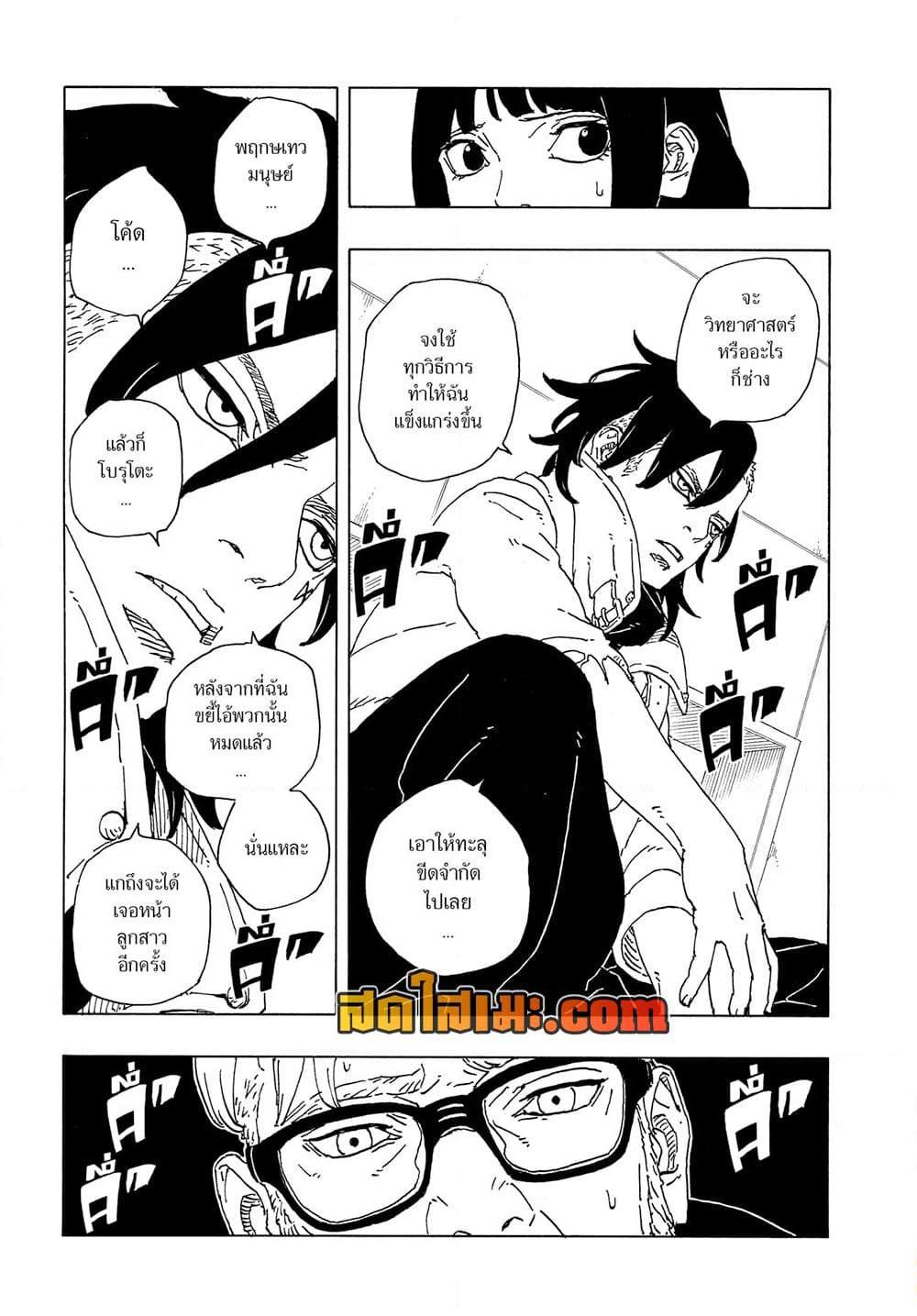 BORUTO - TWO BLUE VORTEX - Chap 18 - Next Chap 19
