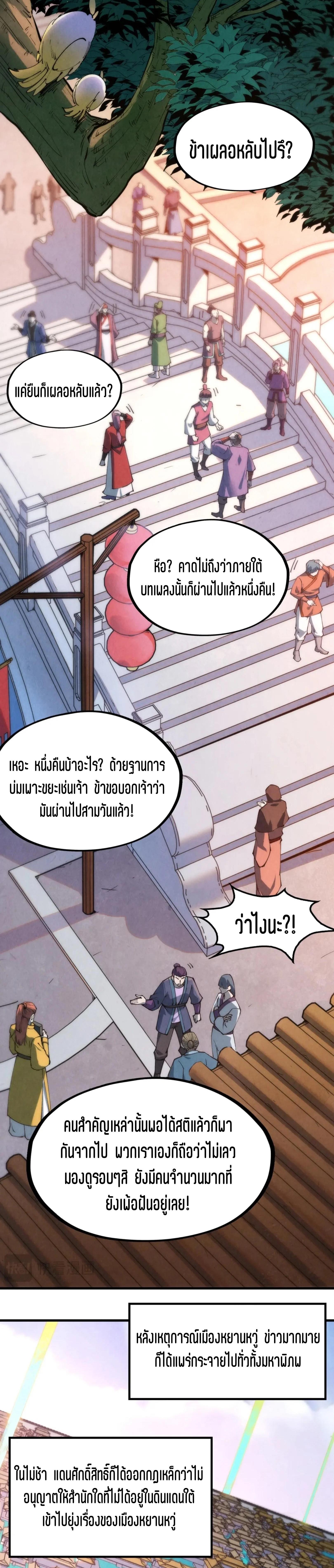 The Eternal Supreme Chap 288 - Next Chap 289