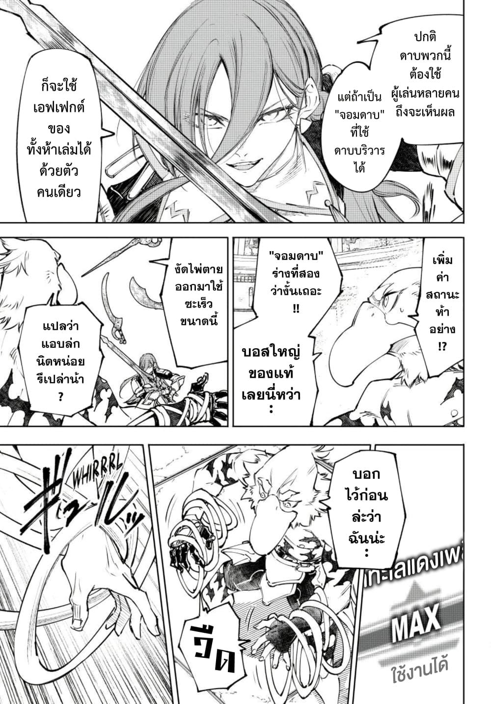 Shangri-La Frontier Chap 265 - Next Chap 266
