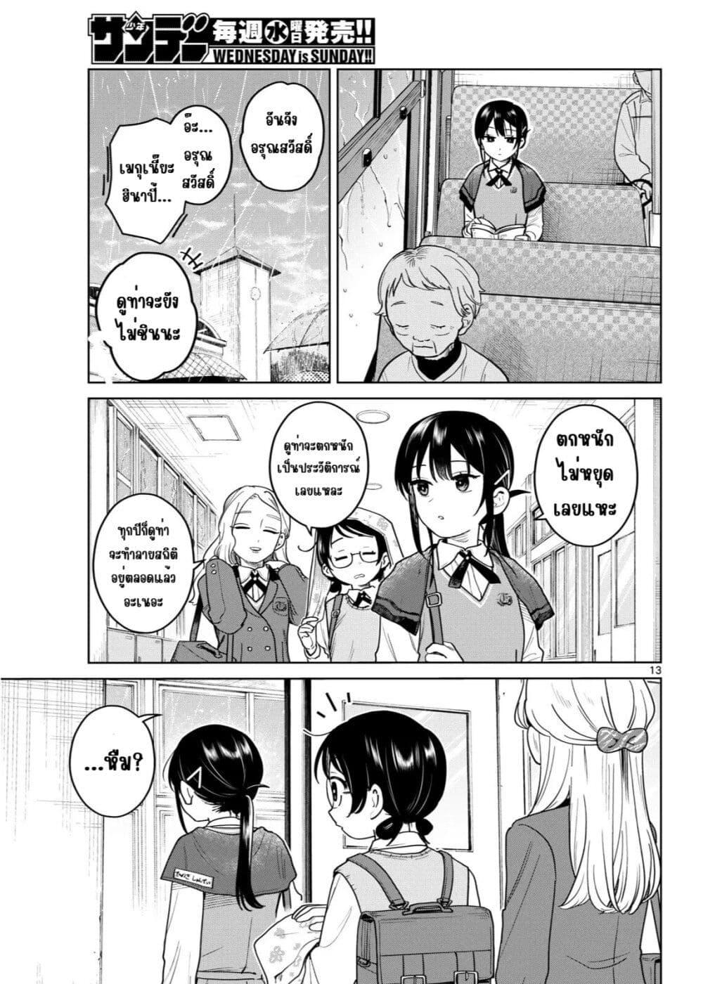 Futari Bus Chap 20 - Next Chap 21