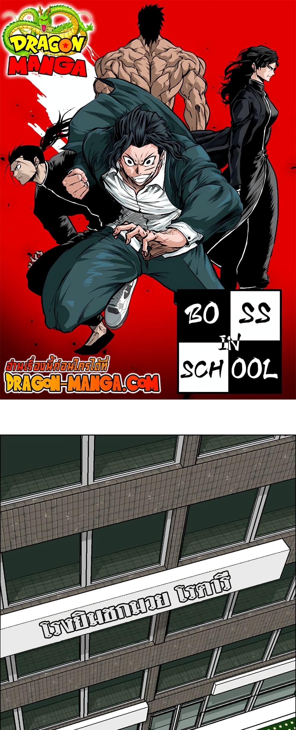 Boss in School Chap 43 - Next Chap 44