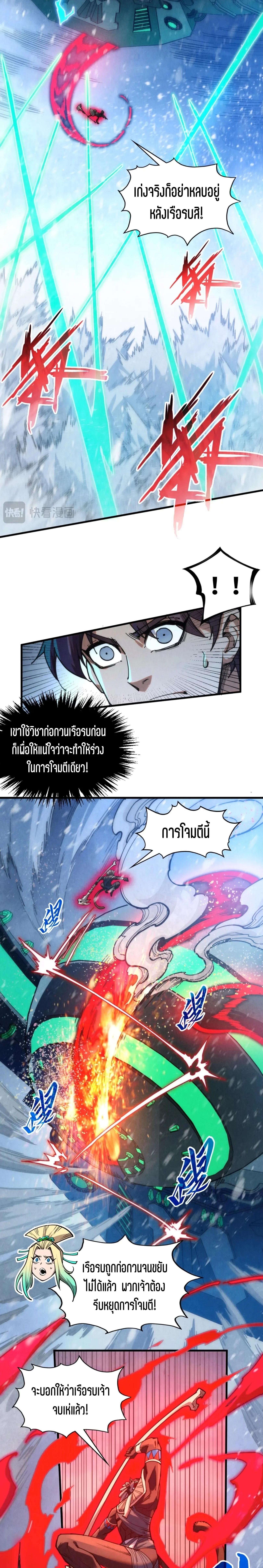 The Eternal Supreme Chap 348 - Next Chap 349