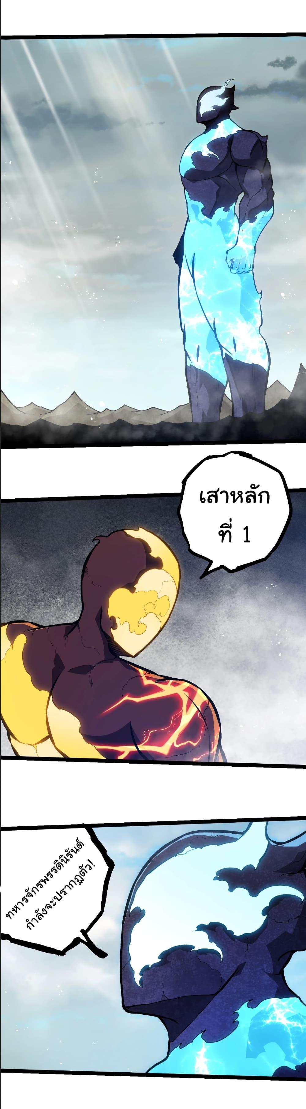 Evolution from the Big Tree Chap 390 - Next Chap 391