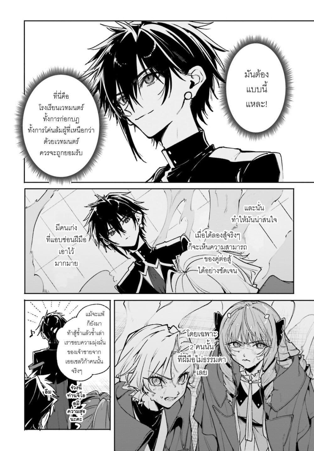 Majutsushi Kunon wa Miete Iru Chap 40 - Next Chap 41