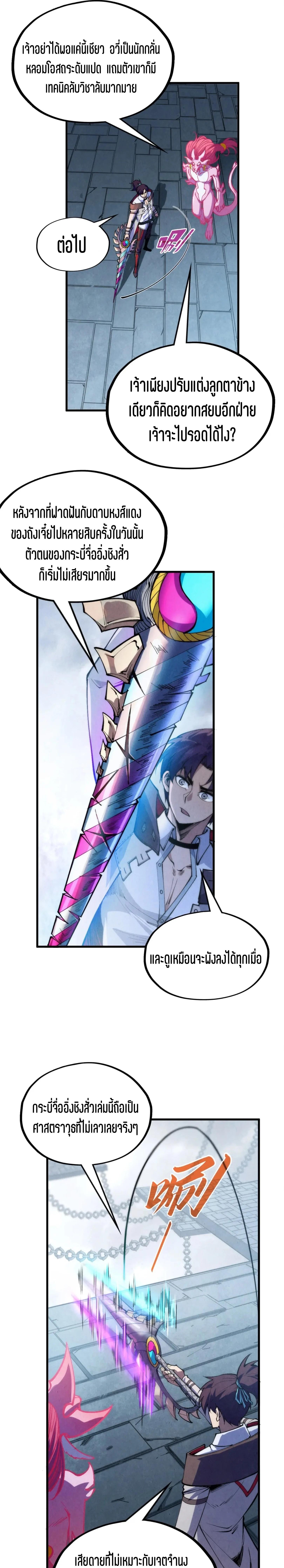 The Eternal Supreme Chap 326 - Next Chap 327