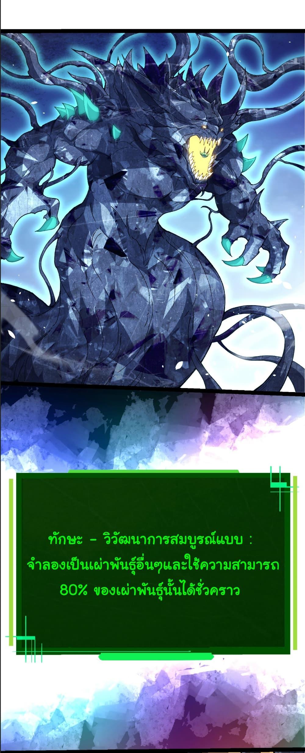 Evolution from the Big Tree Chap 389 - Next Chap 390