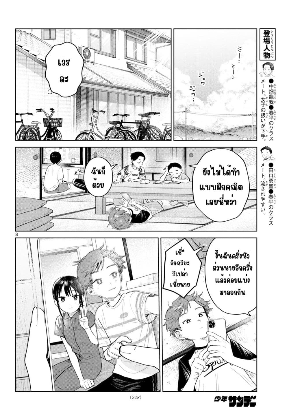 Futari Bus Chap 35 - Next Chap 36