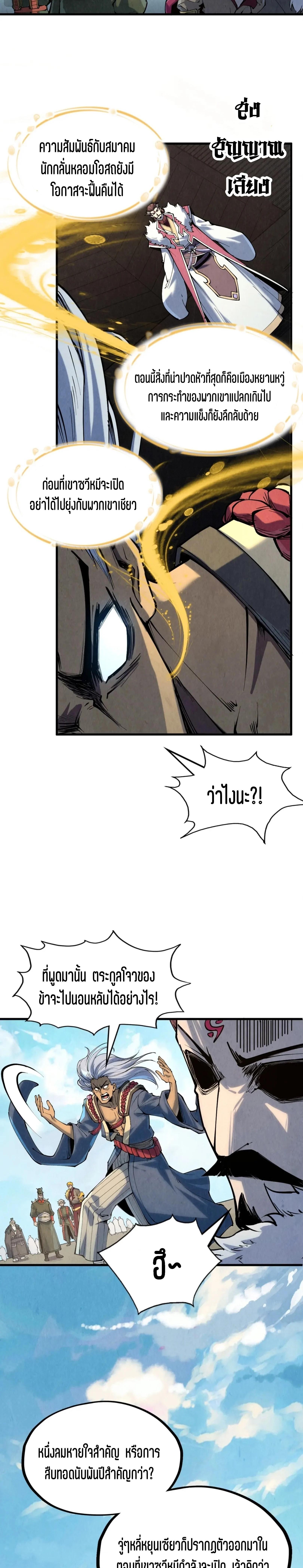 The Eternal Supreme Chap 216 - Next Chap 217