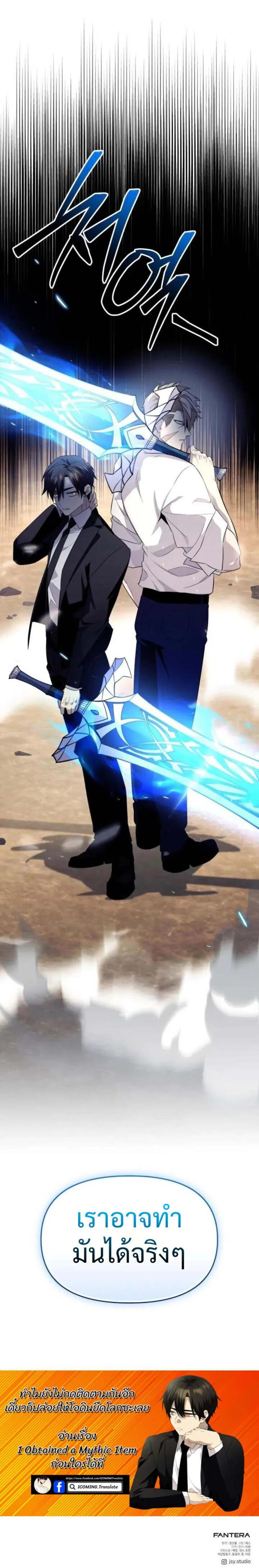 I Obtained a Mythic Item – พลิกชะตาคว้าไอเทมระดับเทพ Chap 133 - Next Chap 134