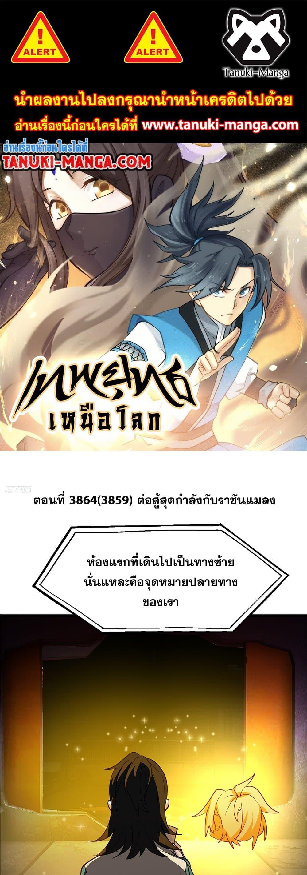 Martial Peak เทพยุทธ์เหนือโลก Chap 3859 - Next Chap 3860