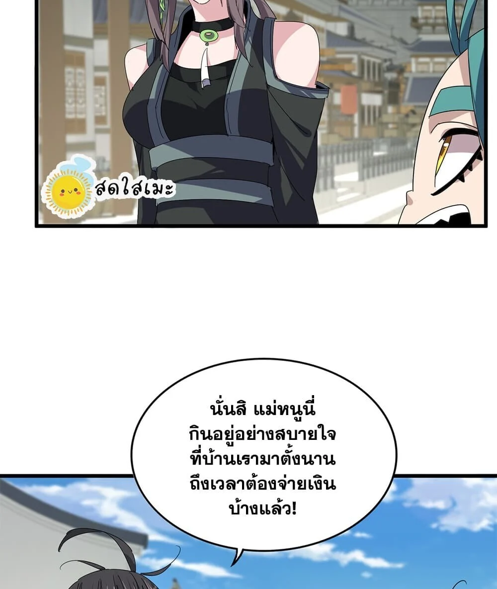 Magic Emperor Chap 888 - Next Chap 889