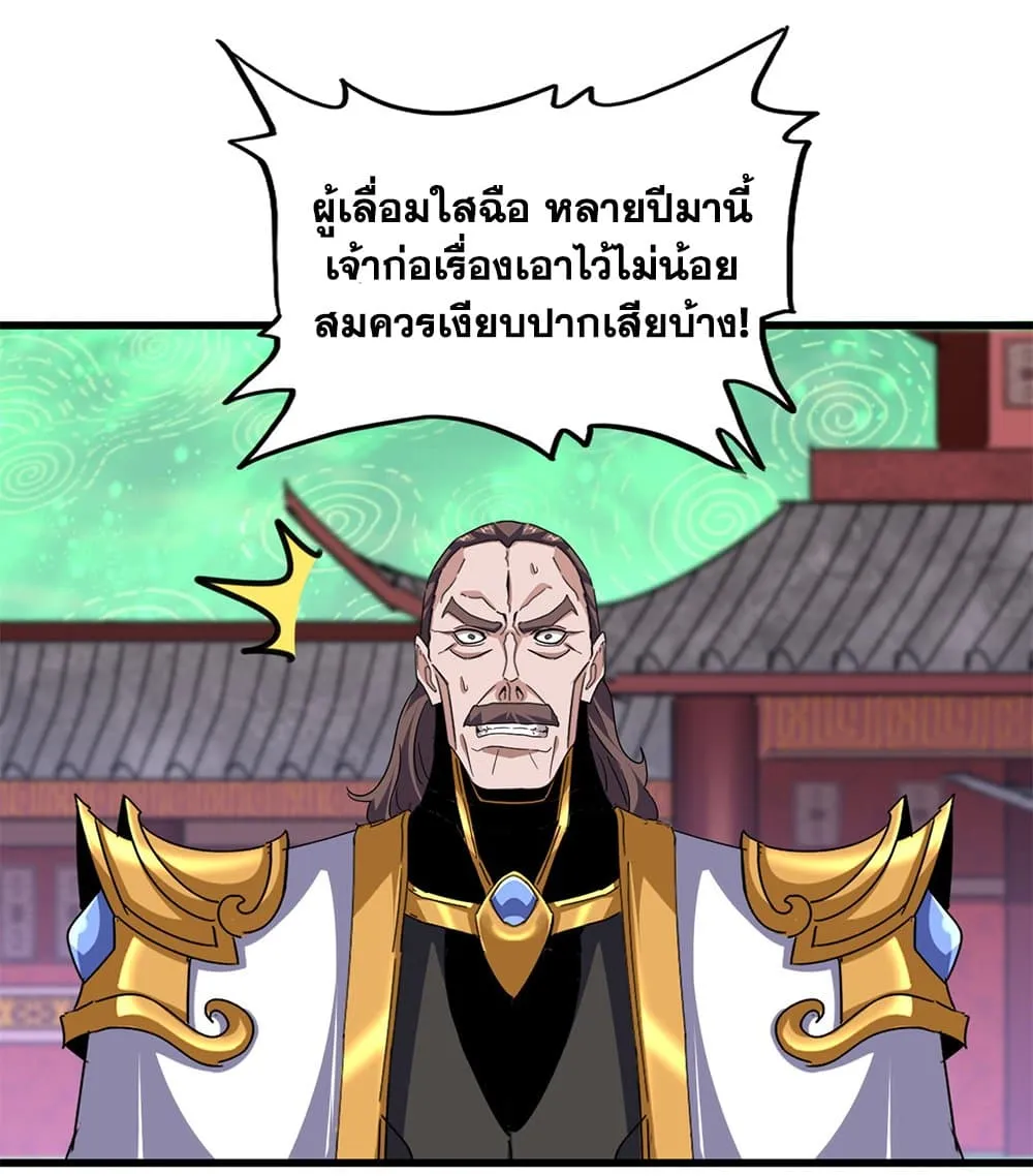 Magic Emperor Chap 782 - Next Chap 783