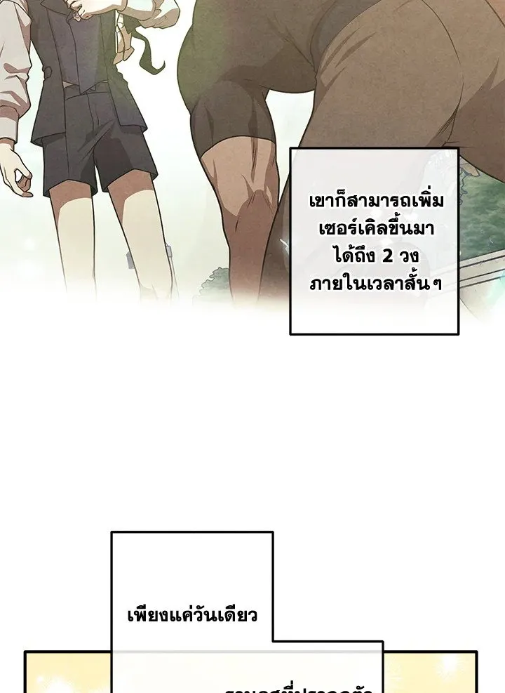 Legendary Youngest Son of the Marquis House Chap 116 - Next Chap 117