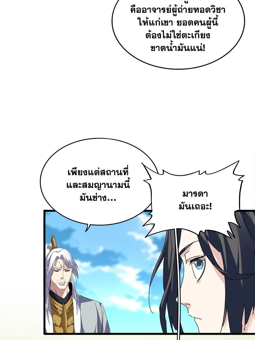Magic Emperor Chap 870 - Next Chap 871
