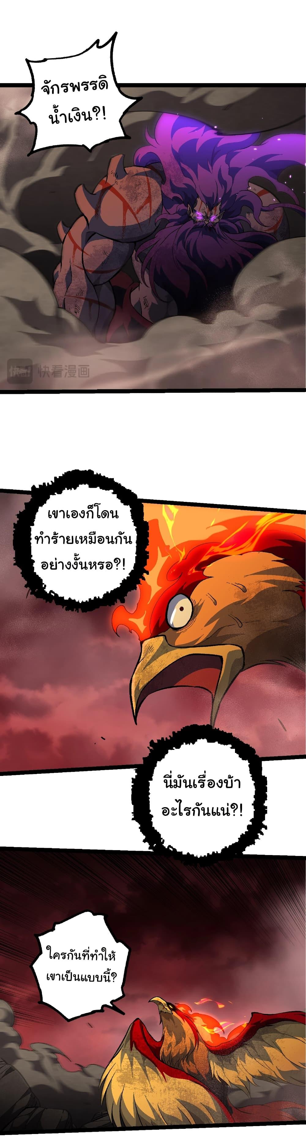 Evolution from the Big Tree Chap 474 - Next Chap 475