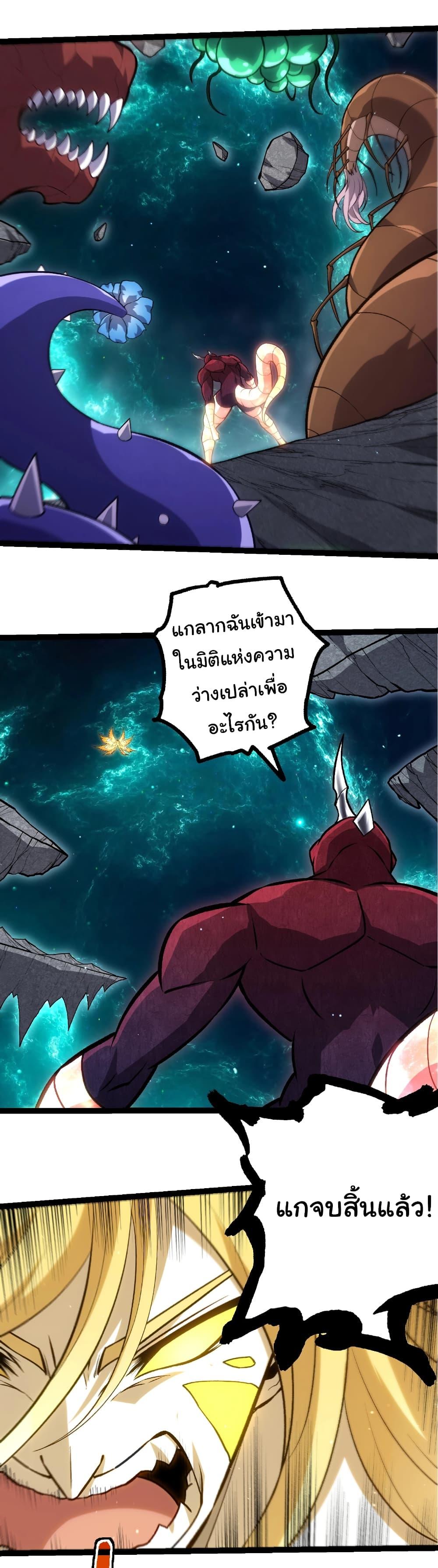 Evolution from the Big Tree Chap 455 - Next Chap 456