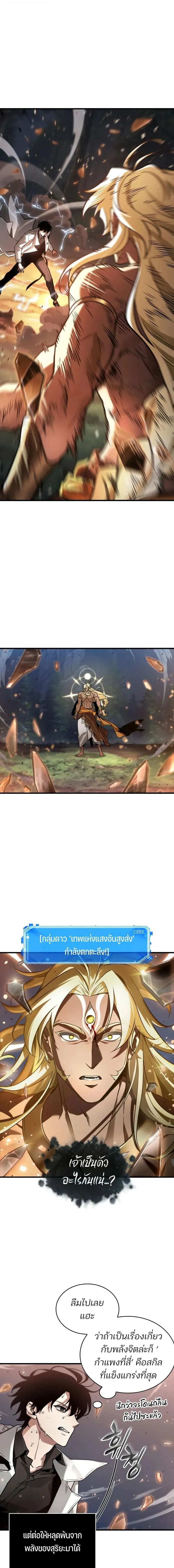 Omniscient Reader อ่านชะตาวันสิ้นโลก Chap 300 - Next Chap 301