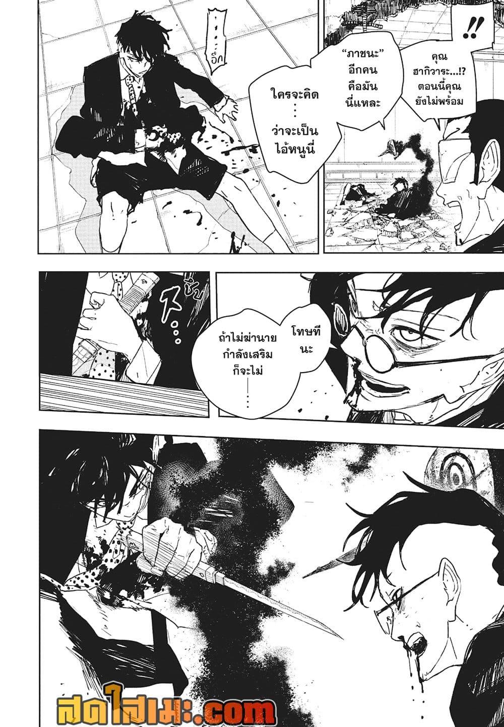 Kagurabachi Chap 99 - Next Chap 100