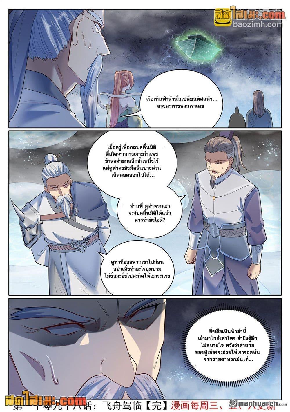 Bailian Chengshen Chap 1098 - Next Chap 1099