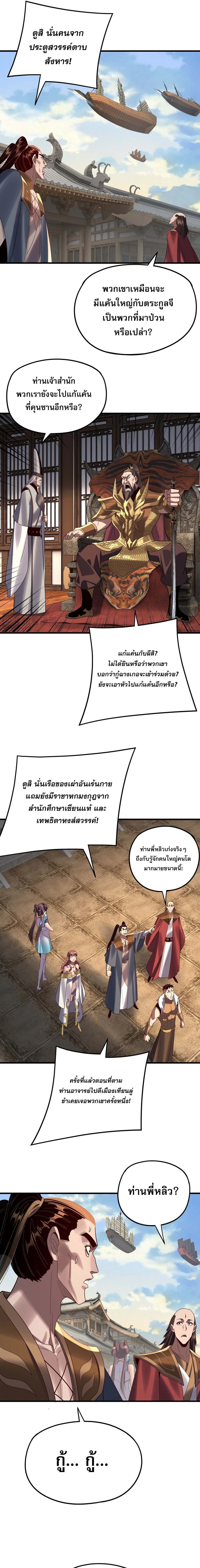 Villain is here Chap 258 - Next Chap 259