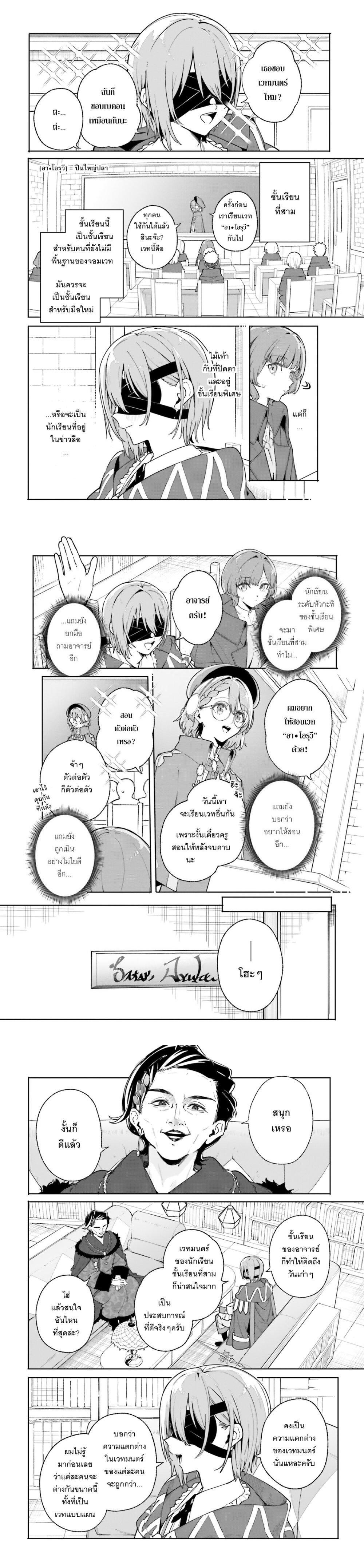 Majutsushi Kunon wa Miete Iru Chap 33 - Next Chap 34