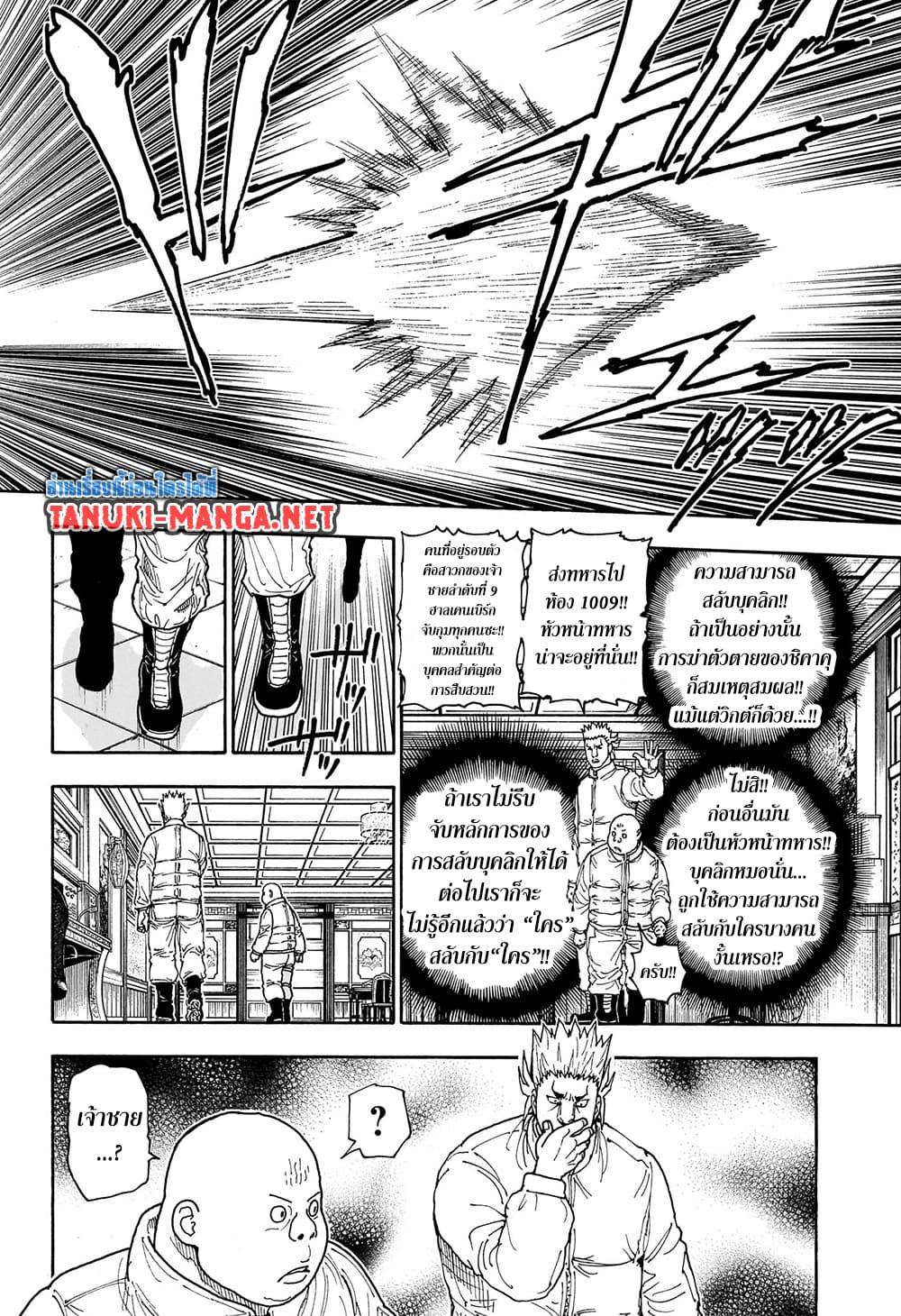 Hunter X Hunter Chap 413 - Next Chap 414