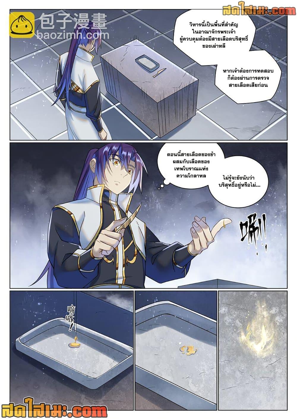 Bailian Chengshen Chap 1035 - Next Chap 1036