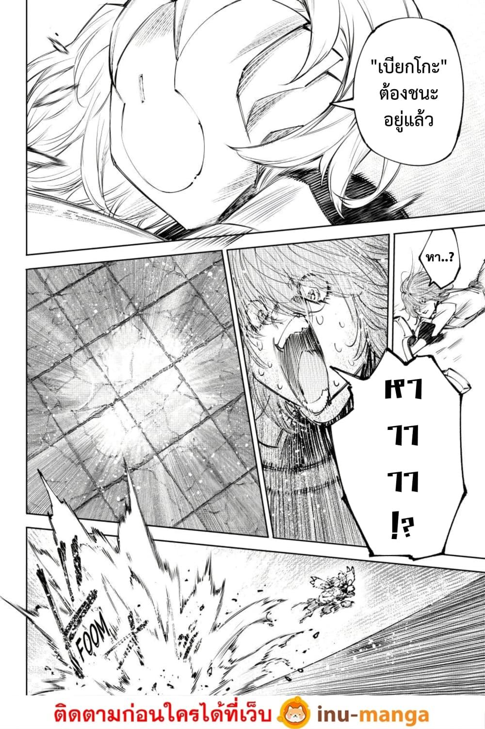 Shangri-La Frontier Chap 255 - Next Chap 256