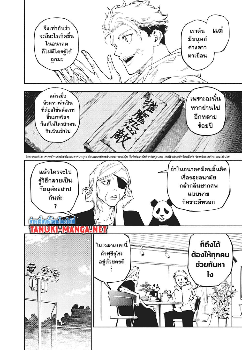 Jujutsu Kaisen Modulo Chap 25 - Next Chap 26