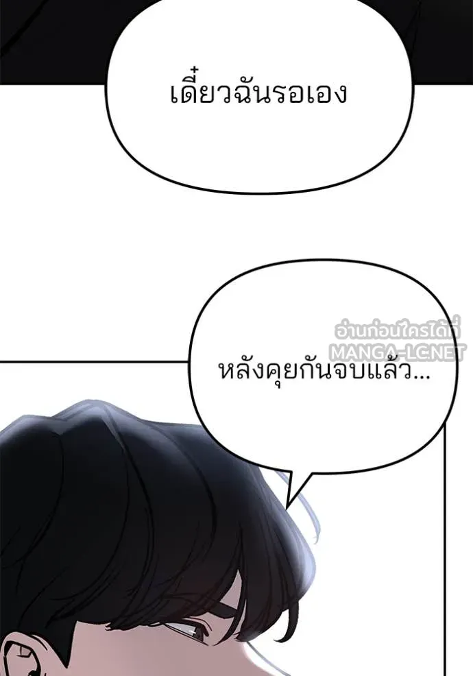 The Bully in Charge Chap 155 - Next Chap 156