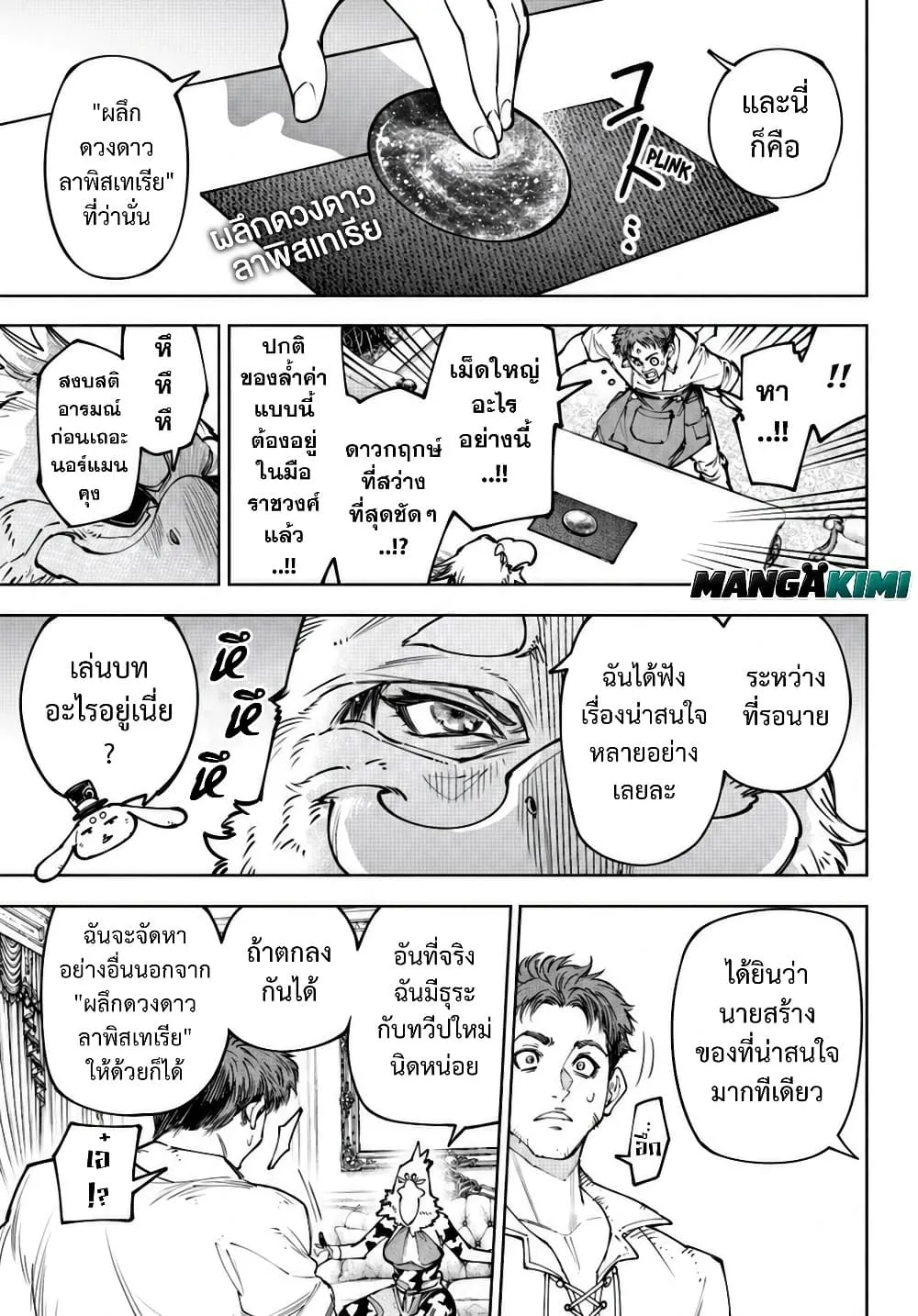 Shangri-La Frontier Chap 281 - Next Chap 282