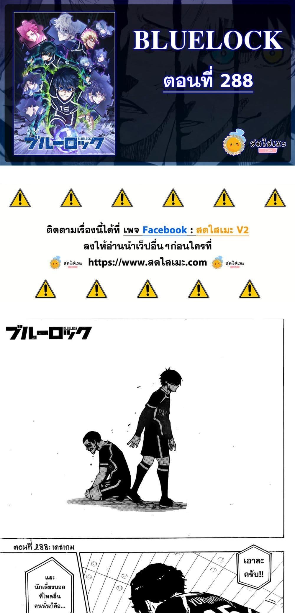 Blue Lock Chap 288 - Next Chap 289