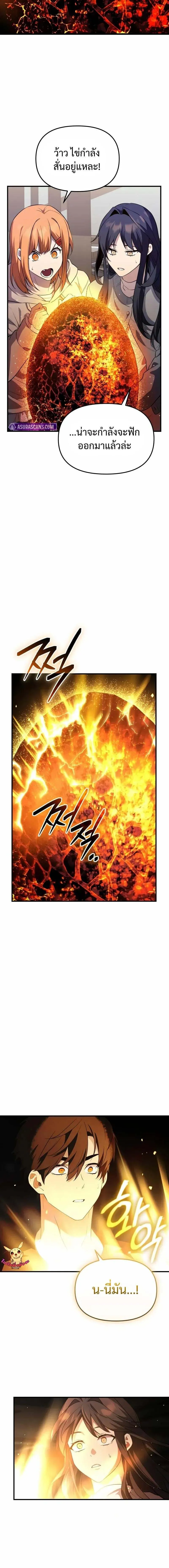 I Obtained a Mythic Item – พลิกชะตาคว้าไอเทมระดับเทพ Chap 138 - Next Chap 139