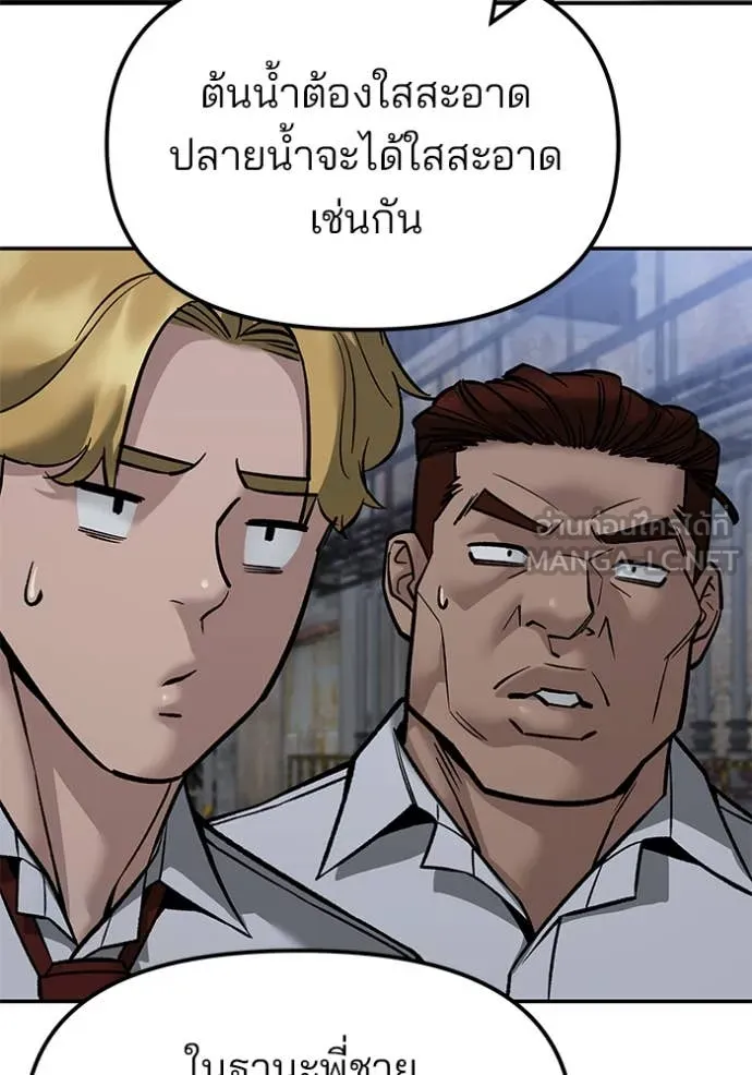 The Bully in Charge Chap 149 - Next Chap 150