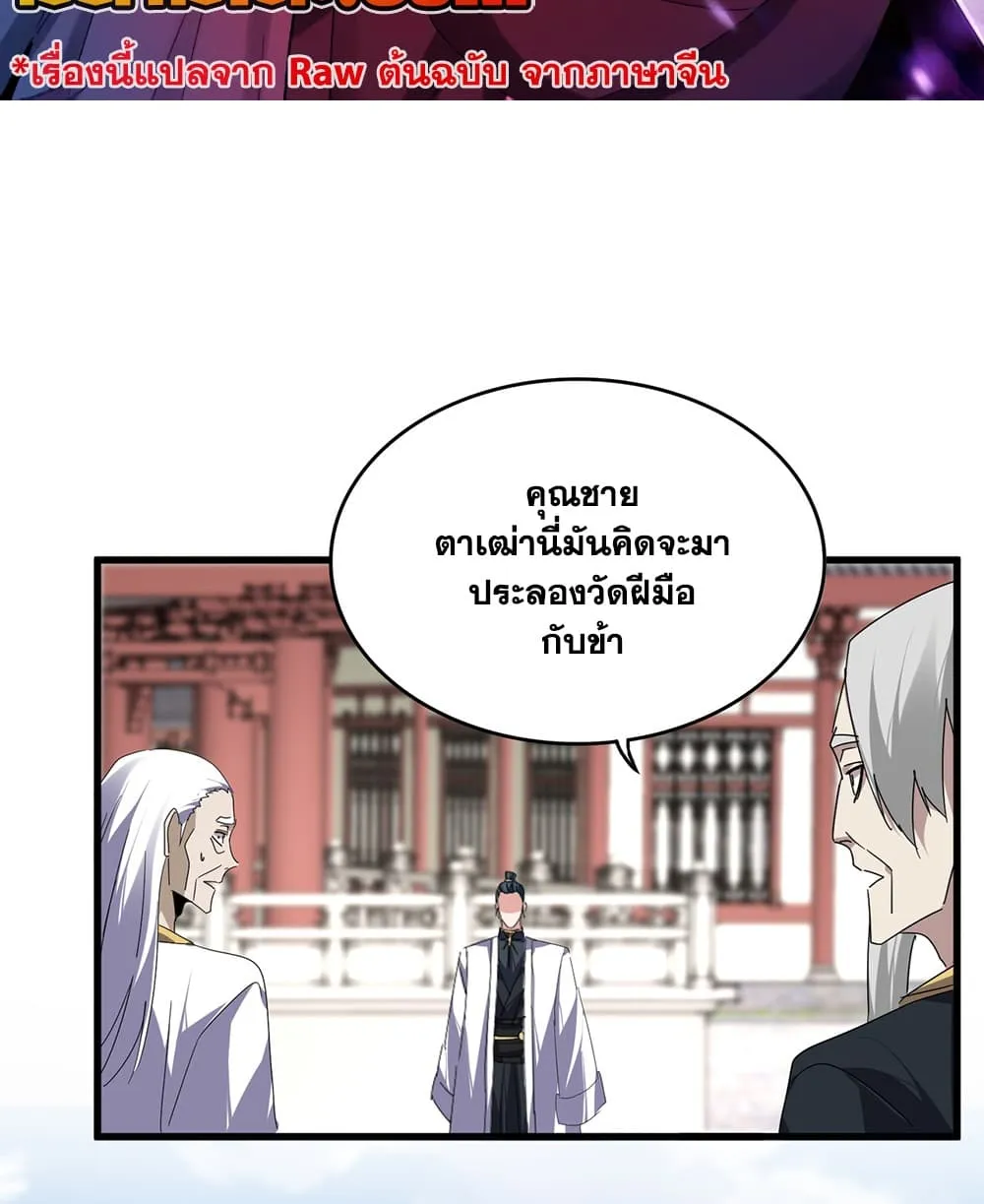 Magic Emperor Chap 903 - Next Chap 904