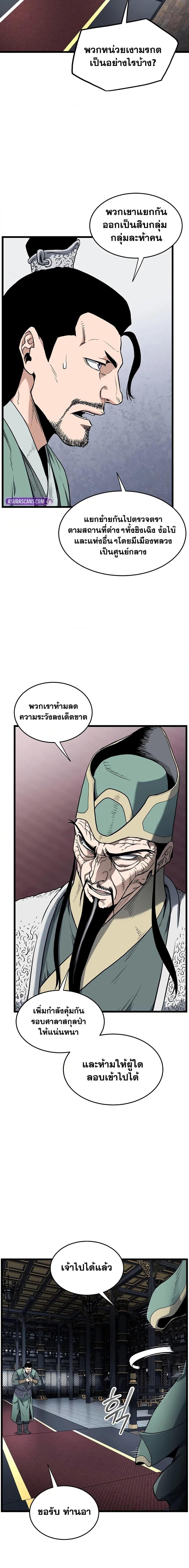 Murim Login Chap 228 - Next Chap 229