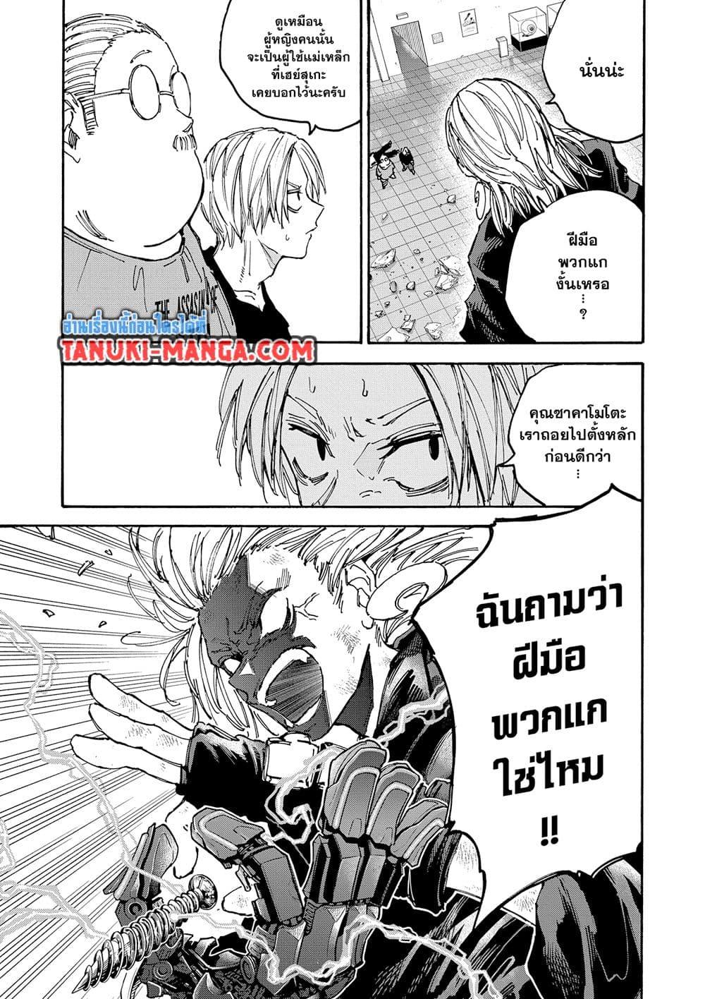 Sakamoto Days Chap 154 - Next Chap 155