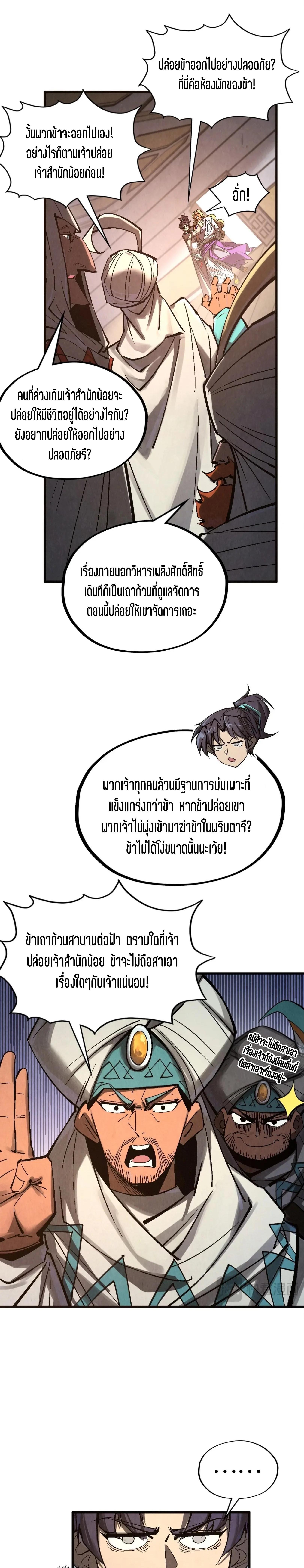 The Eternal Supreme Chap 329 - Next Chap 330