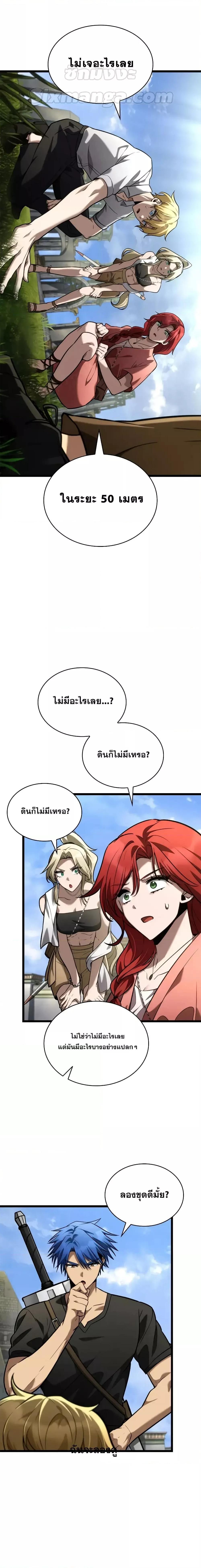 Infinite Mage Chap 117 - Next Chap 118