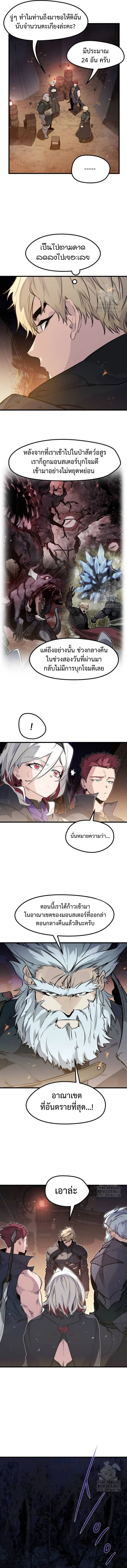 The Regressed Mercenary’s Machinations Chap 23 - Next Chap 24
