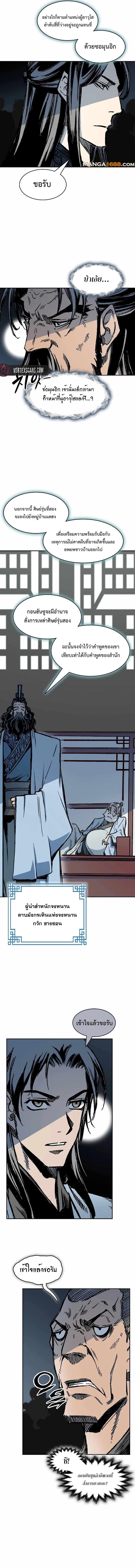 Memoir of the God of War Chap 201 - Next Chap 202