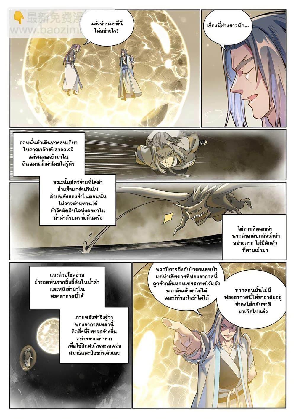 Bailian Chengshen Chap 1045 - Next Chap 1046