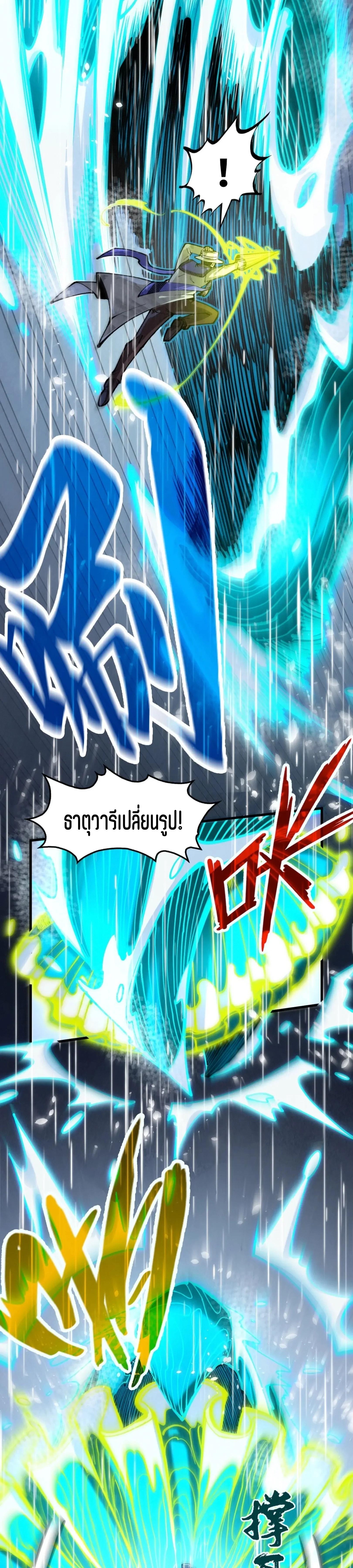 The Eternal Supreme Chap 238 - Next Chap 239