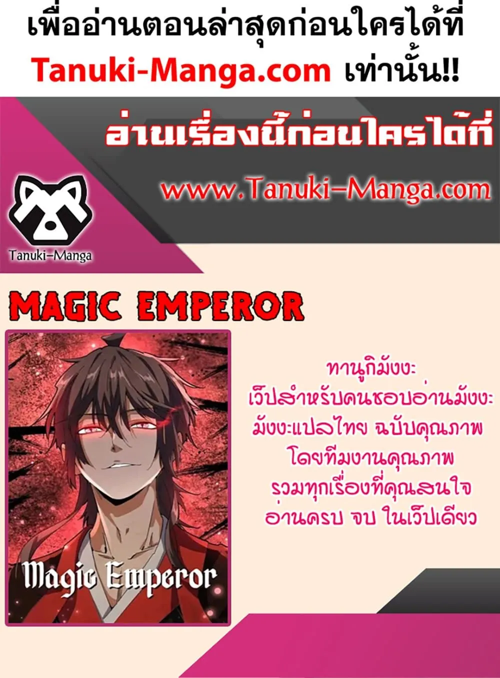Magic Emperor Chap 801 - Next Chap 802