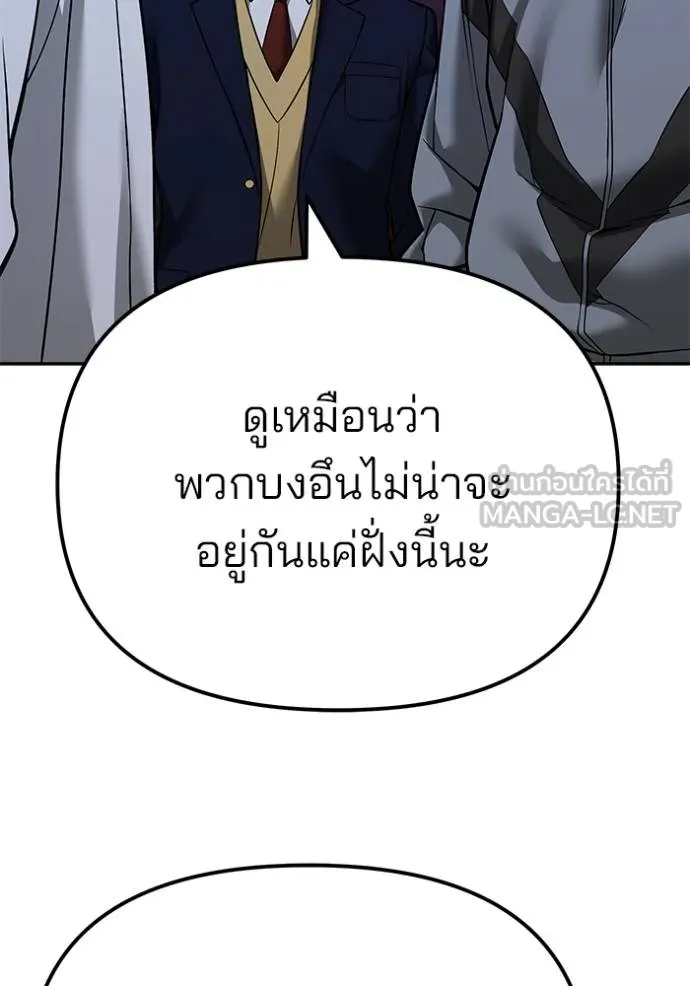 The Bully in Charge Chap 118 - Next Chap 119