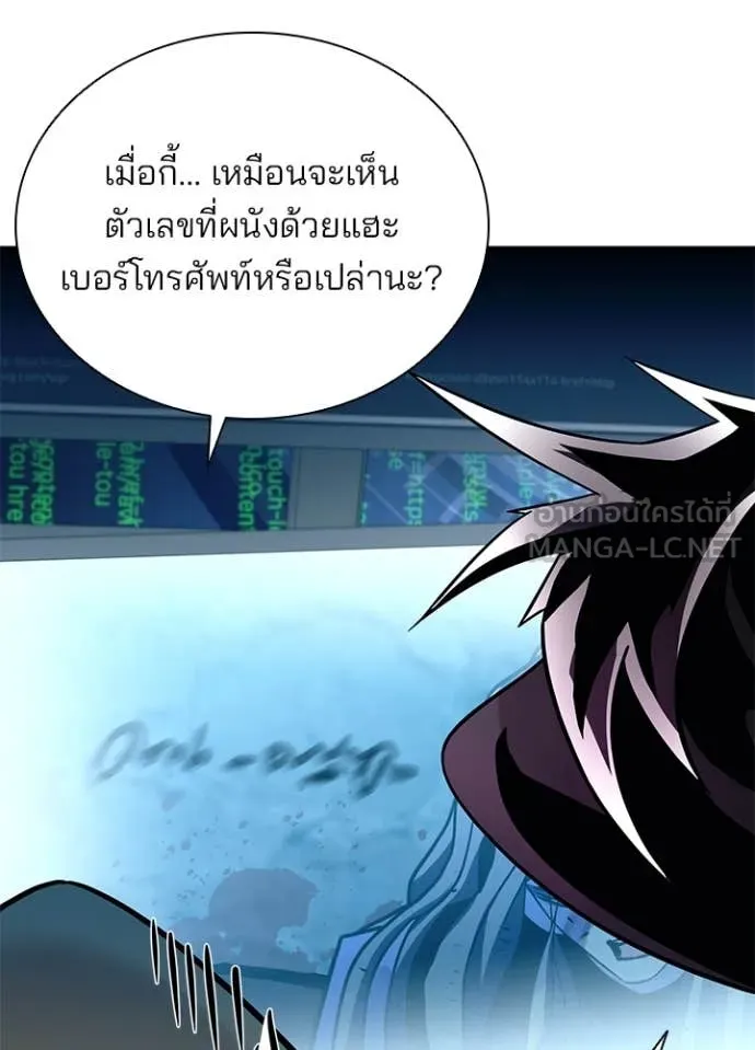Villain To Kill Chap 191 - Next Chap 192