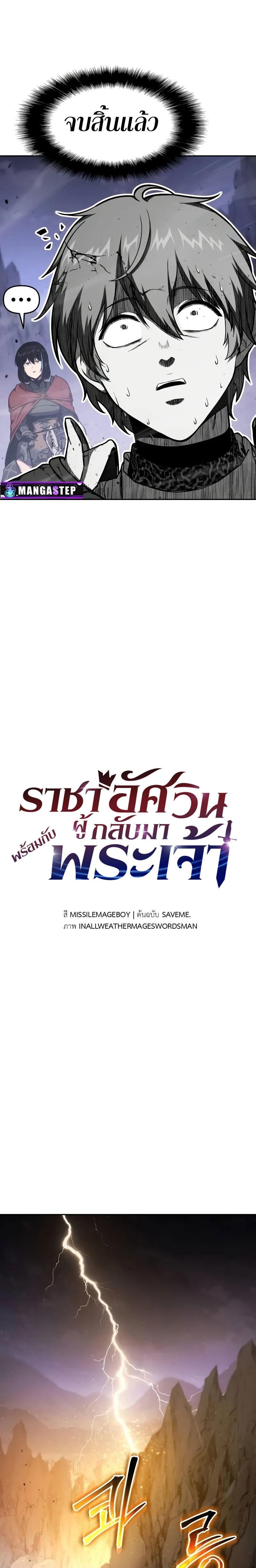 The Knight King Who Returned with a God Chap 94 - Next Chap 95