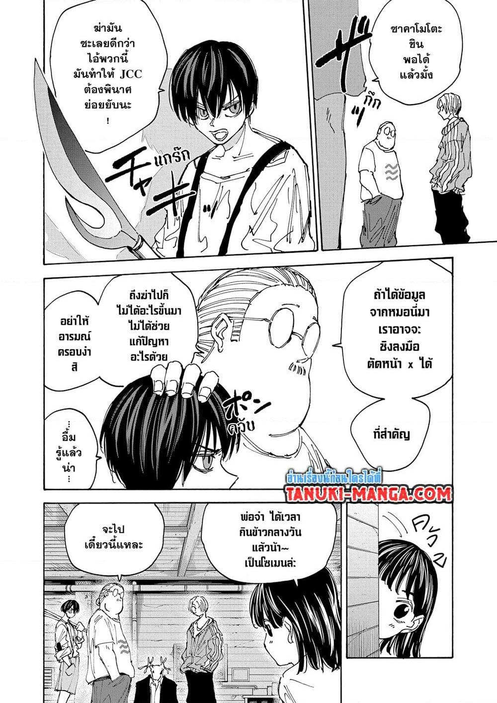 Sakamoto Days Chap 131 - Next Chap 132