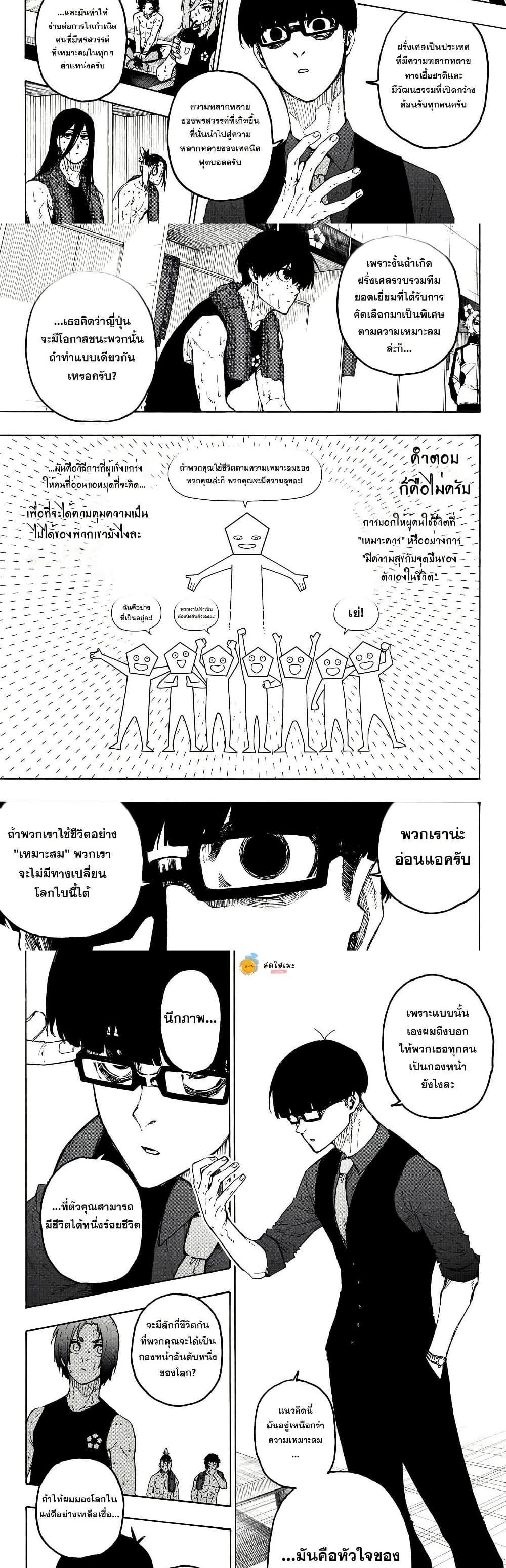 Blue Lock Chap 339 - Next Chap 340