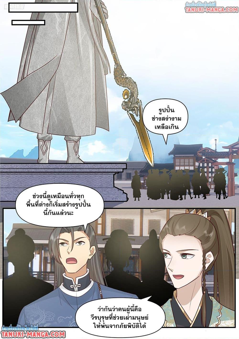 Martial Peak เทพยุทธ์เหนือโลก Chap 3841 - Next Chap 3842
